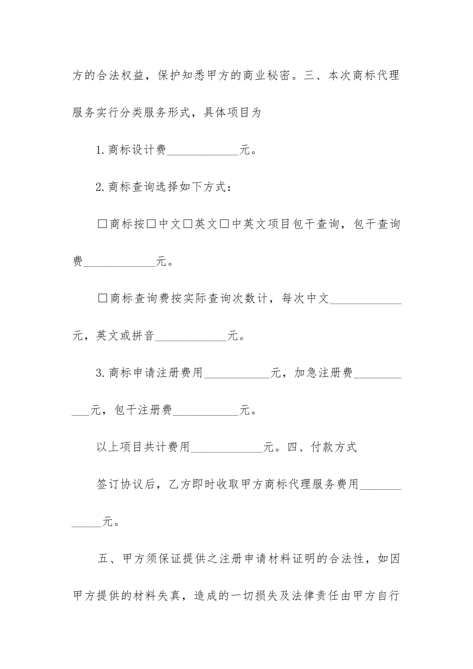 最新委托代理合同简单范本模板_第2页