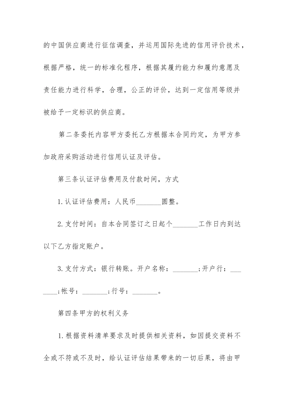 最新委托信用认证及评估合同书_第3页