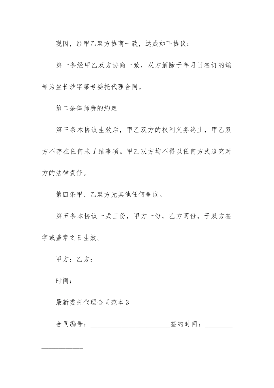 最新委托代理合同范本-委托代理合同简单范本2篇-委托代理合同内容_第2页