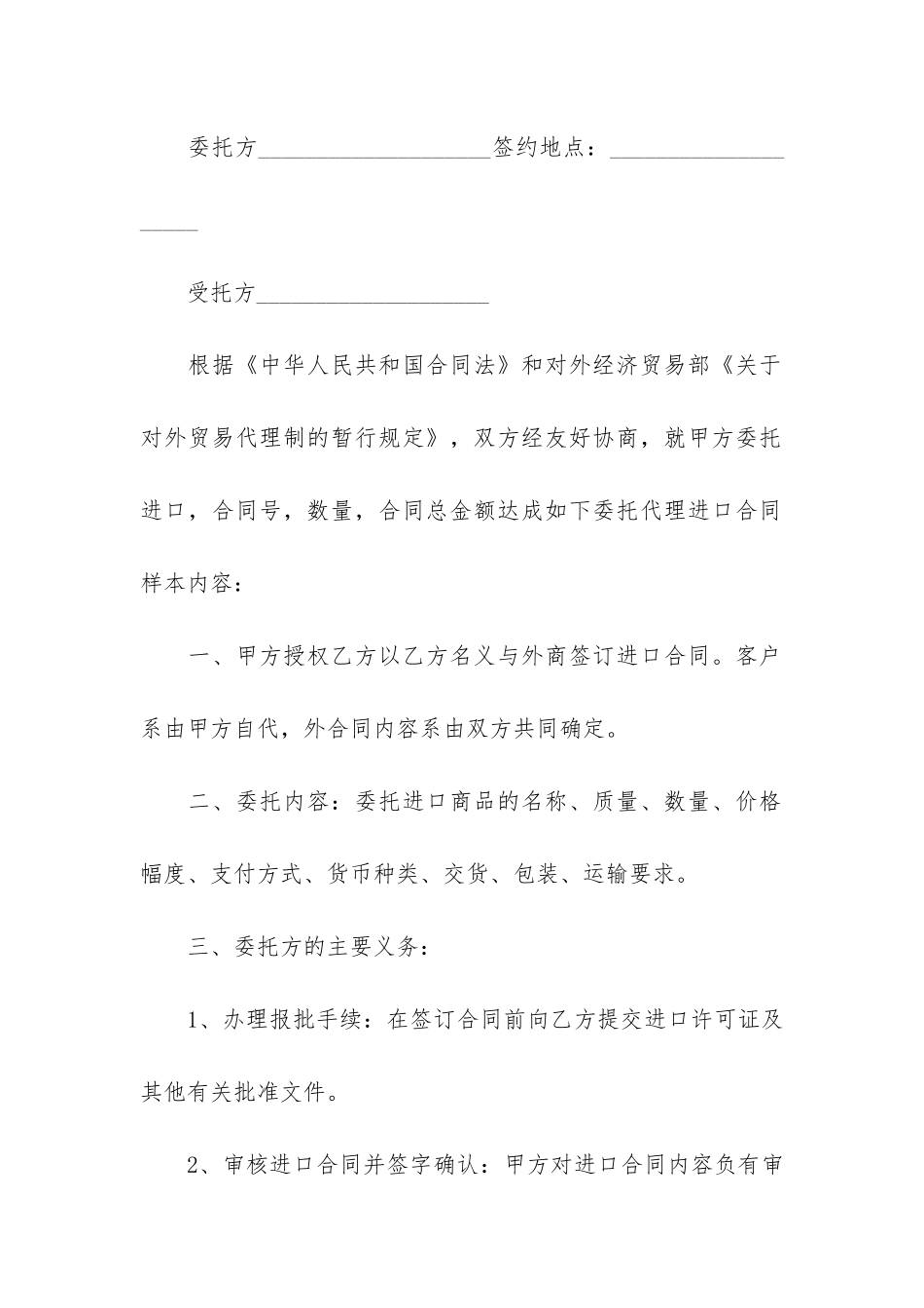 最新委托代理合同范本-委托代理合同简单范本2篇-委托代理合同内容_第3页