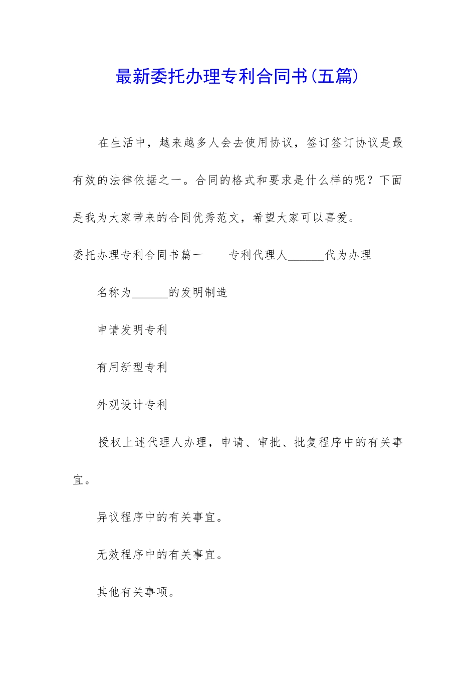 最新委托办理专利合同书_第1页