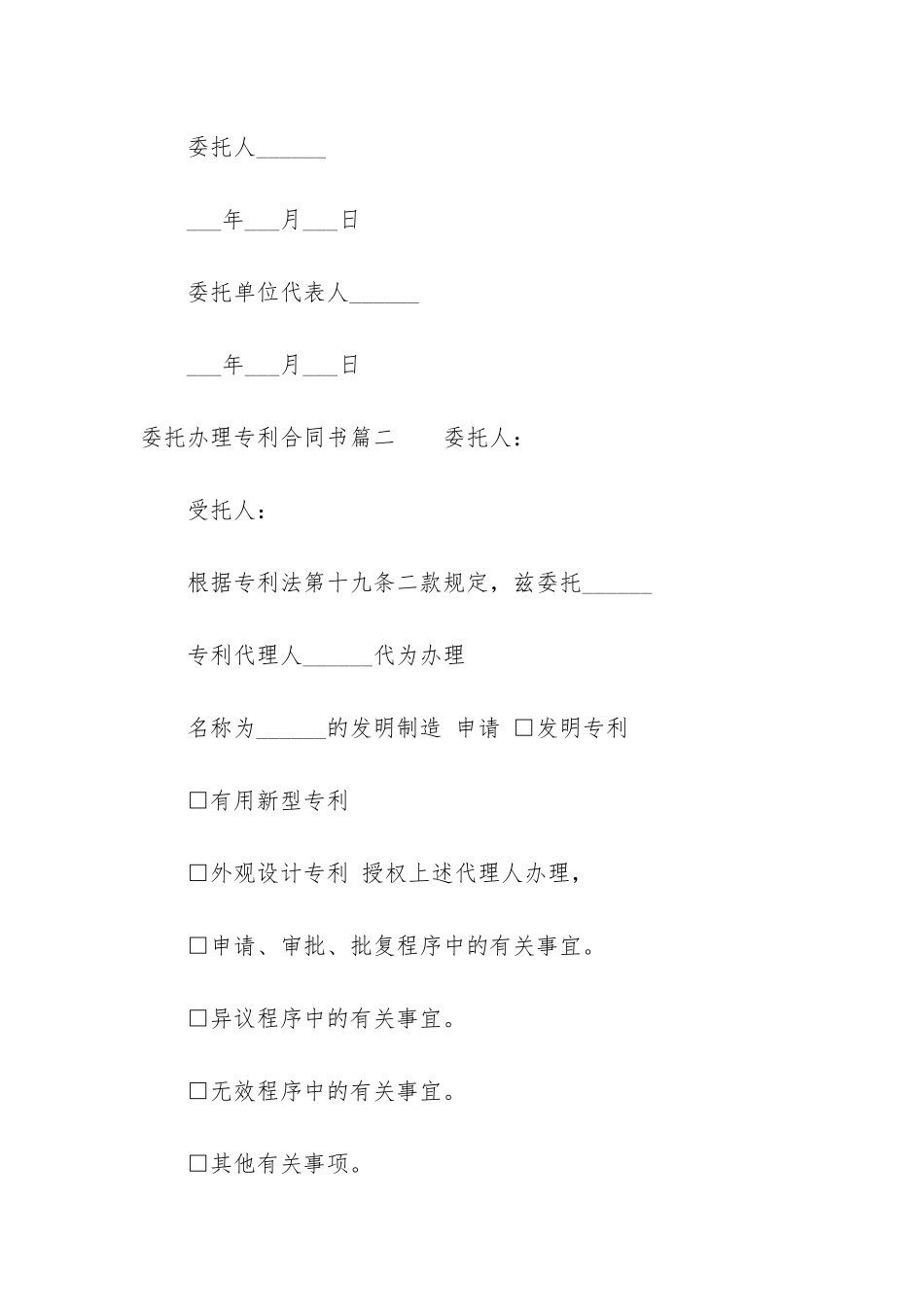 最新委托办理专利合同书_第2页