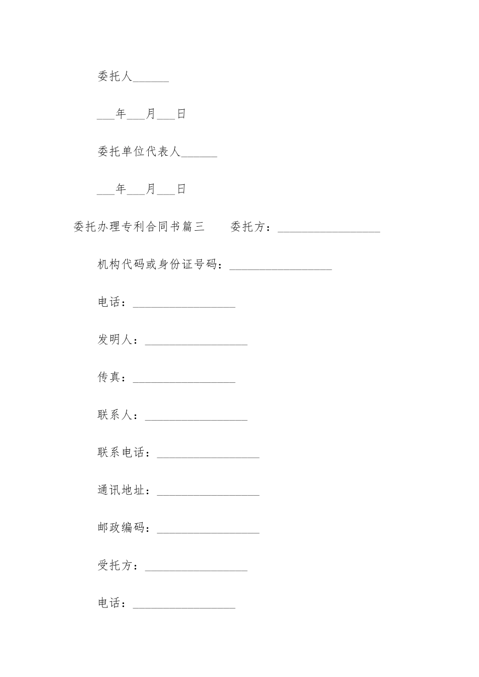 最新委托办理专利合同书_第3页