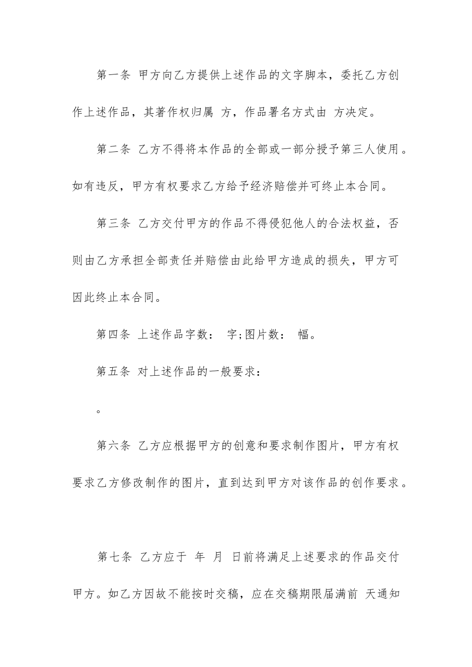 最新委托创作合同_第3页