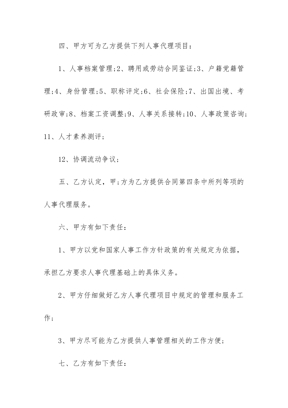 最新委托代理合同协议书_第2页
