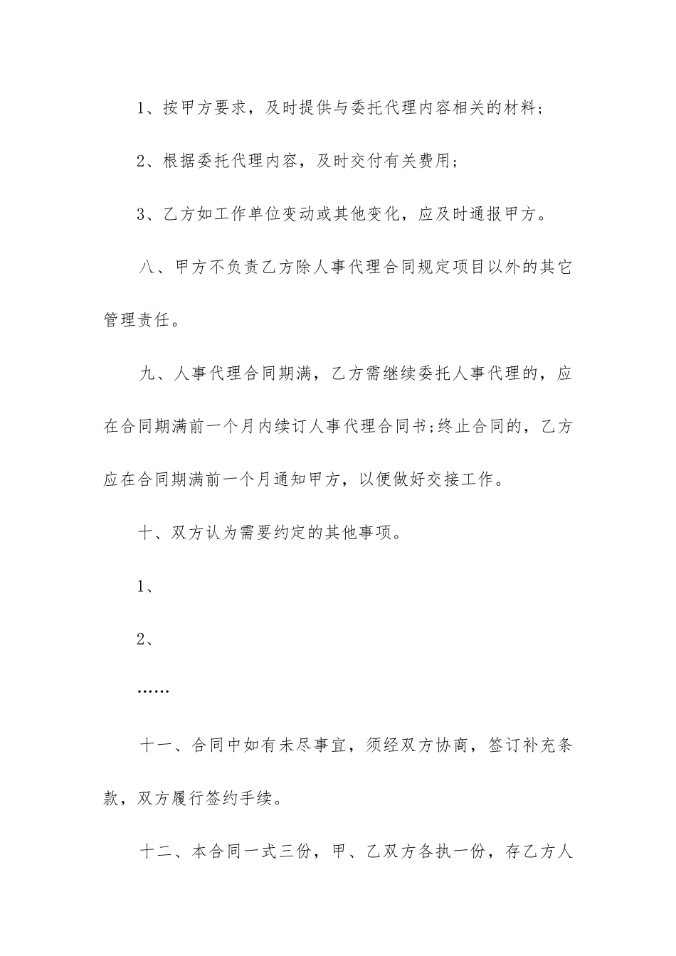 最新委托代理合同协议书_第3页