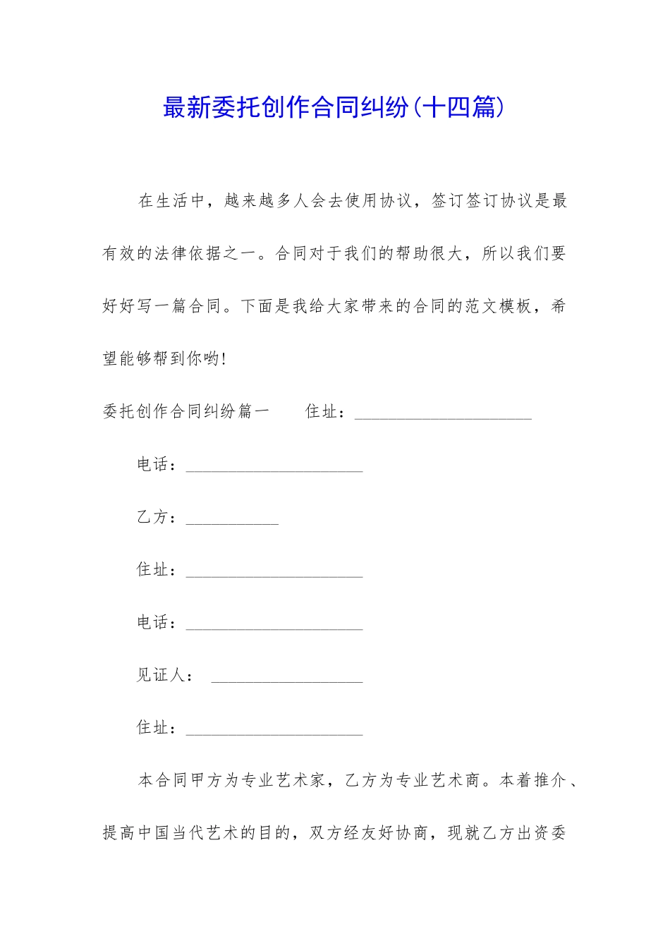 最新委托创作合同纠纷_第1页