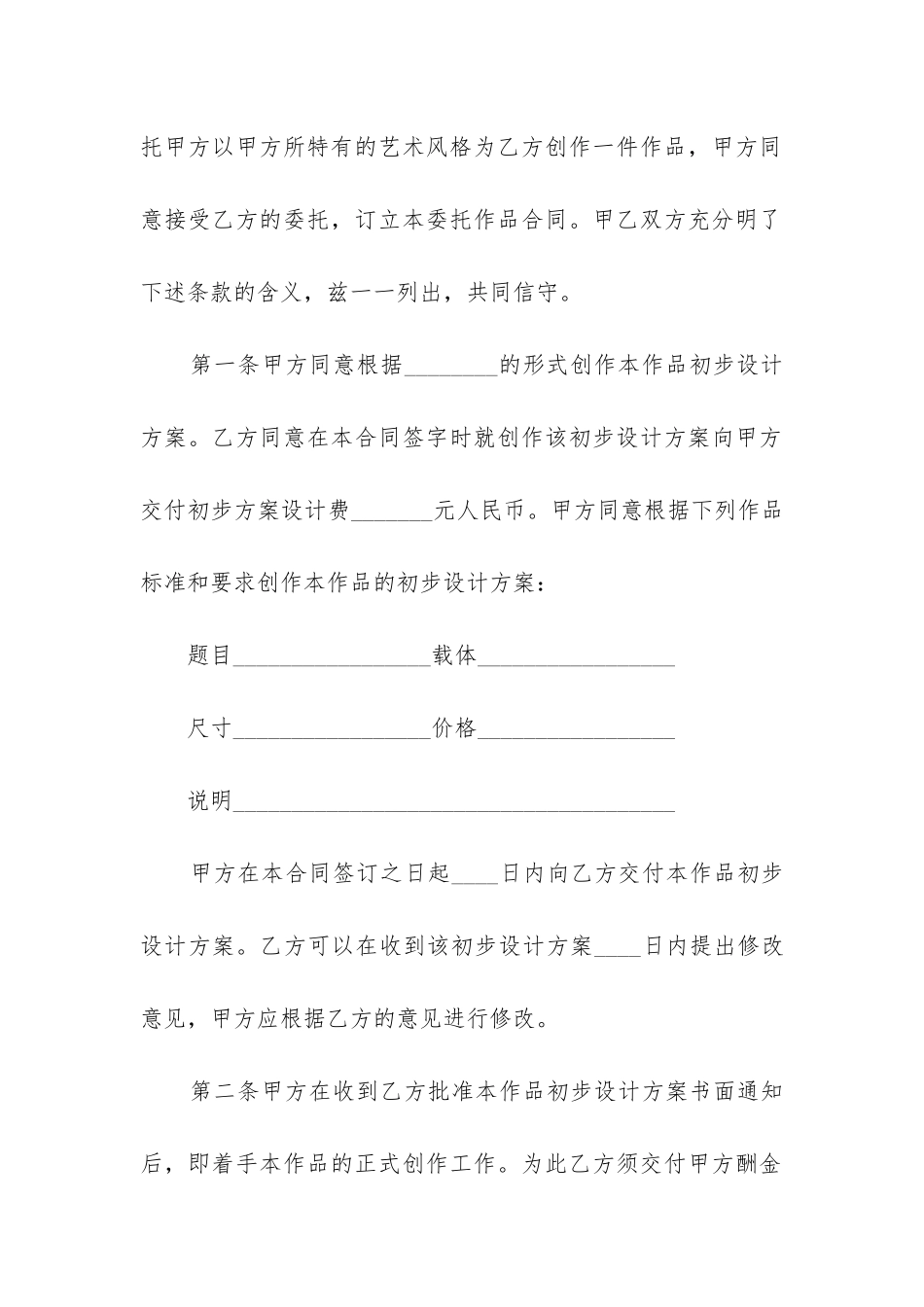 最新委托创作合同纠纷_第2页