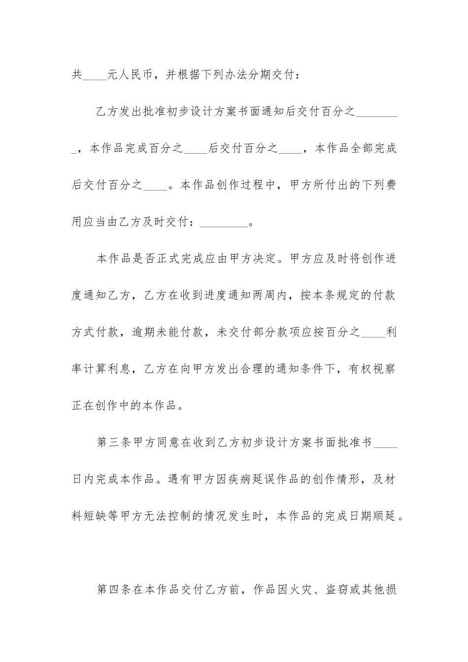 最新委托创作合同纠纷_第3页