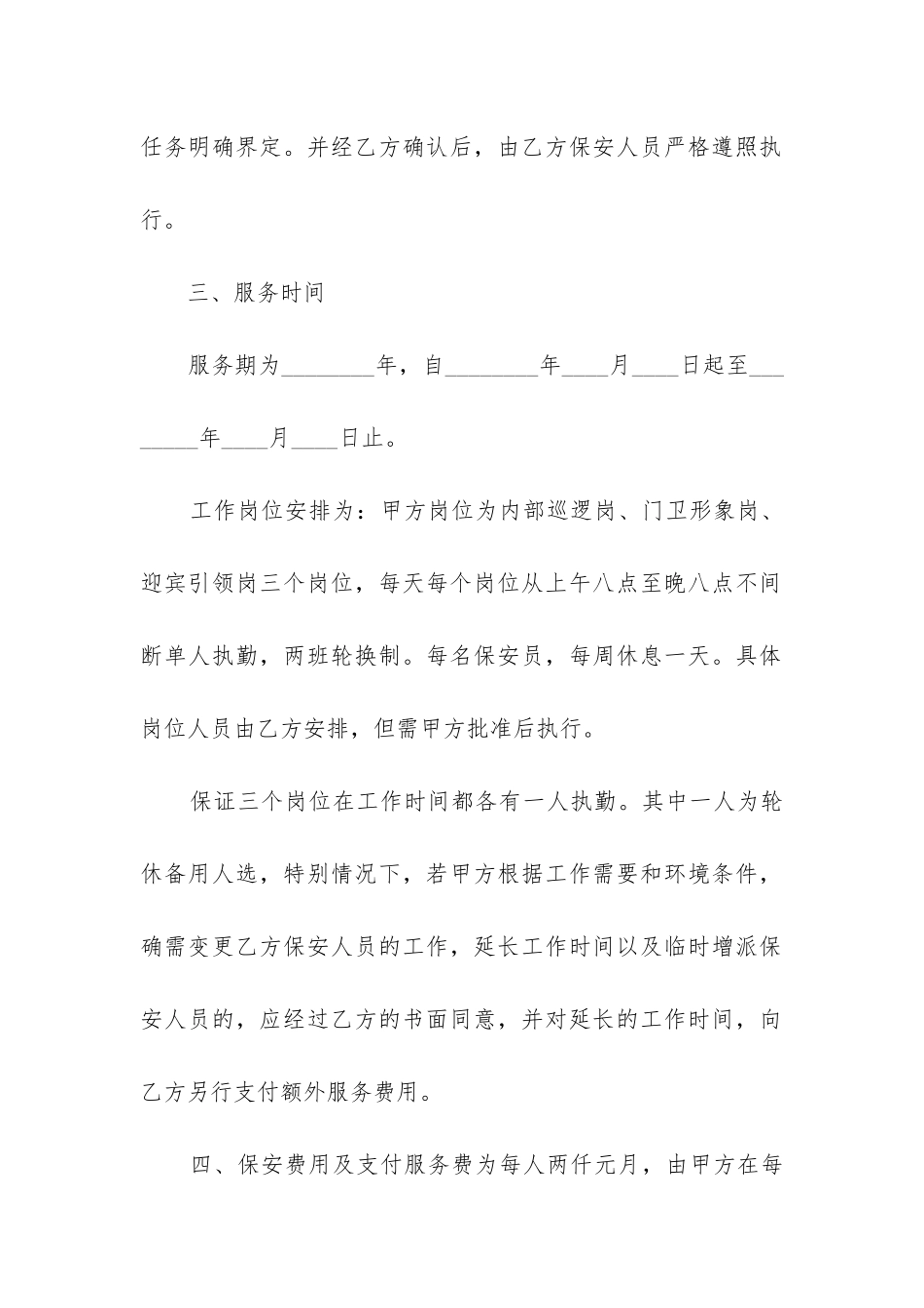 最新委托合同书面_第2页