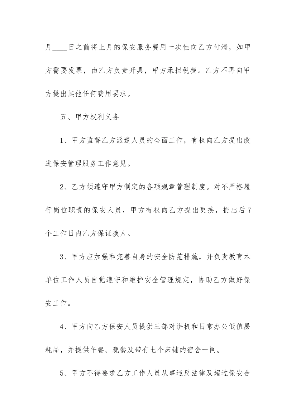 最新委托合同书面_第3页