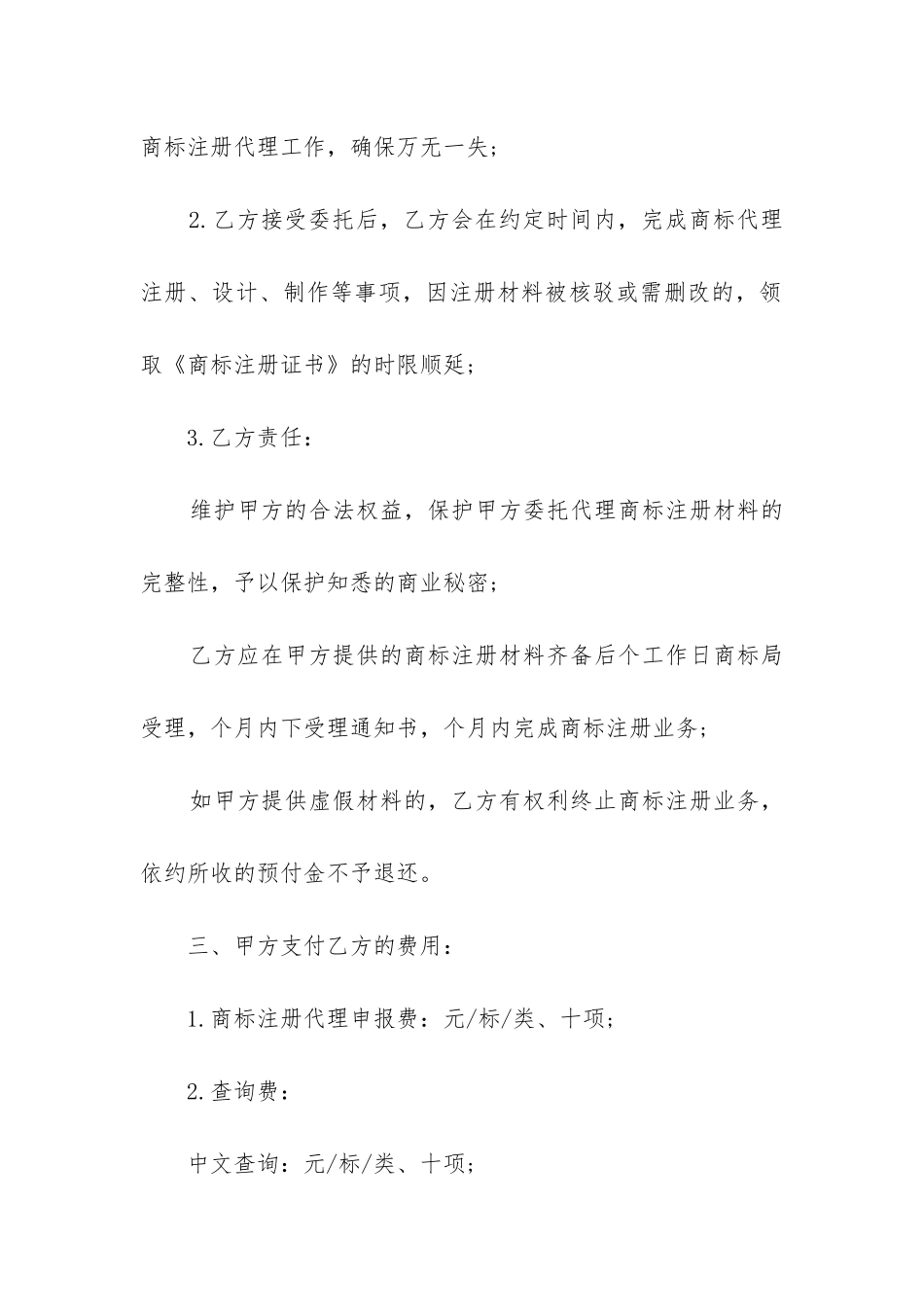 最新委托代理合同纠纷_第2页