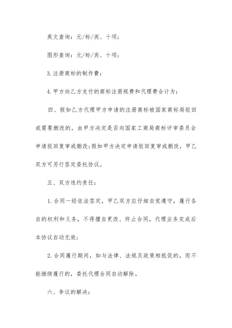 最新委托代理合同纠纷_第3页