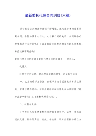 最新委托代理合同纠纷