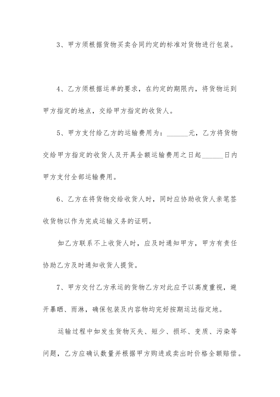 最新委托合同和运输合同_第2页