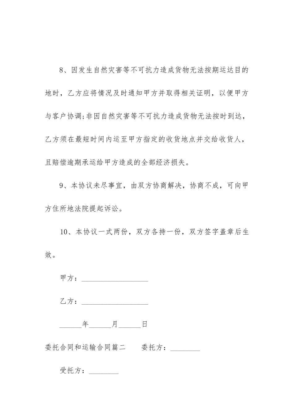 最新委托合同和运输合同_第3页