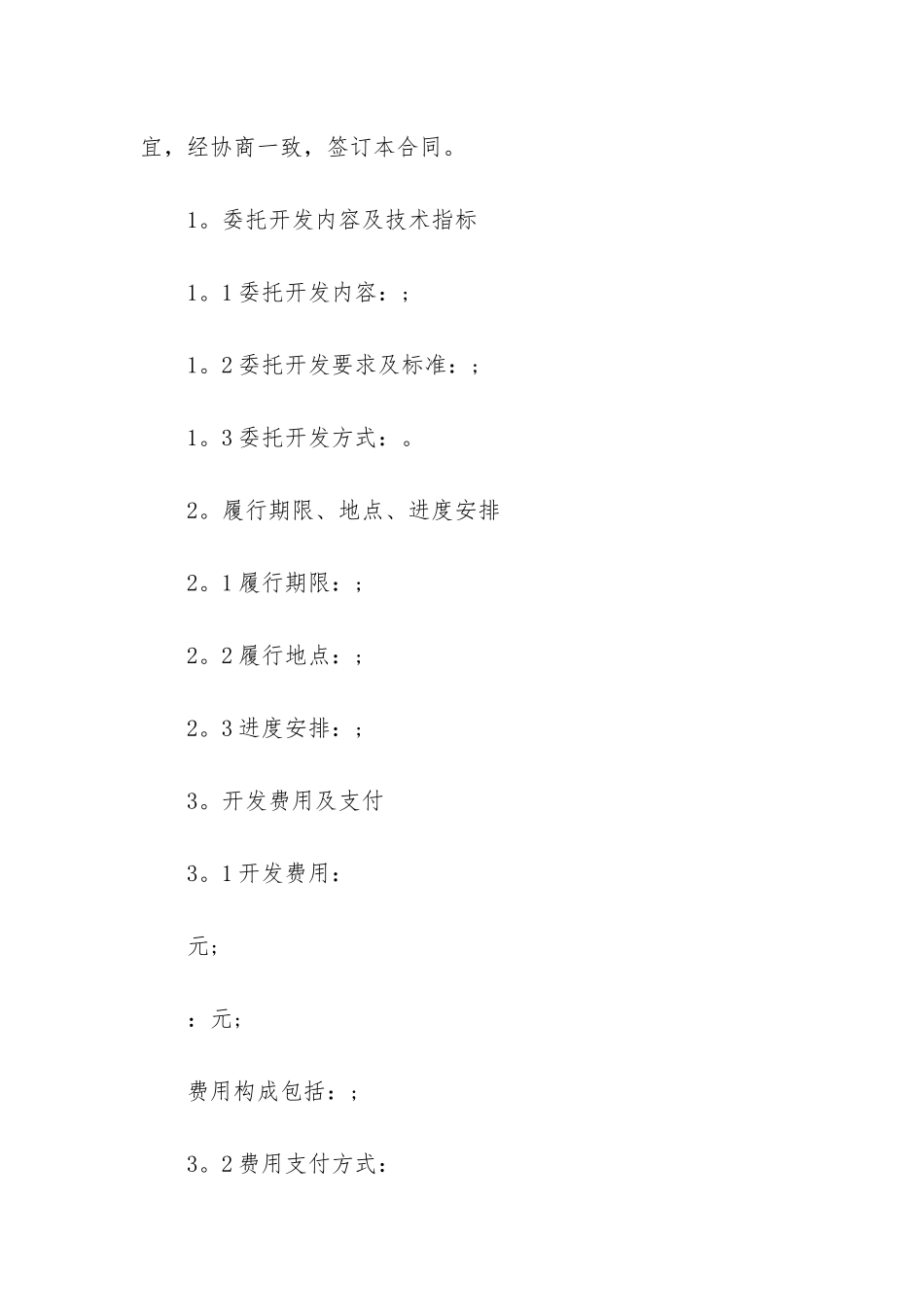 最新委托合同(16篇)_第2页