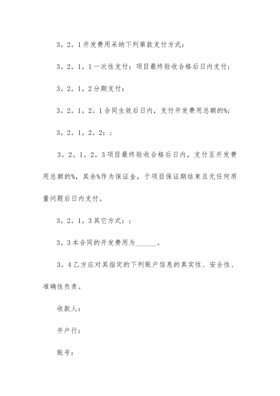 最新委托合同(16篇)_第3页