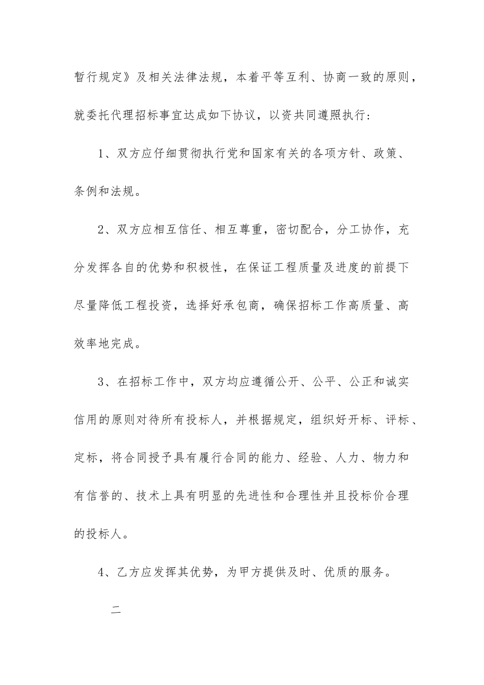 最新委托合同模板优秀_第2页