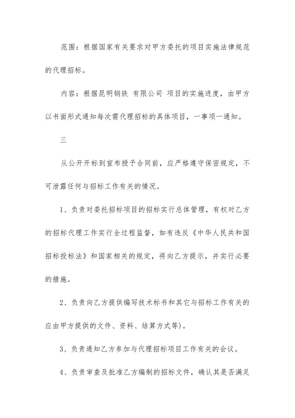 最新委托合同模板优秀_第3页