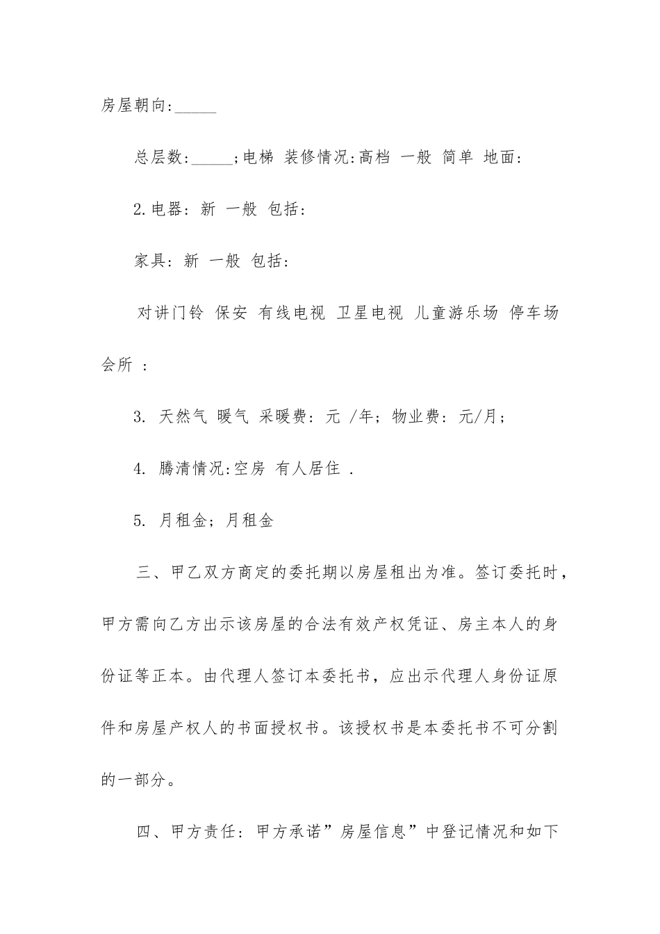 最新委托合同_第2页