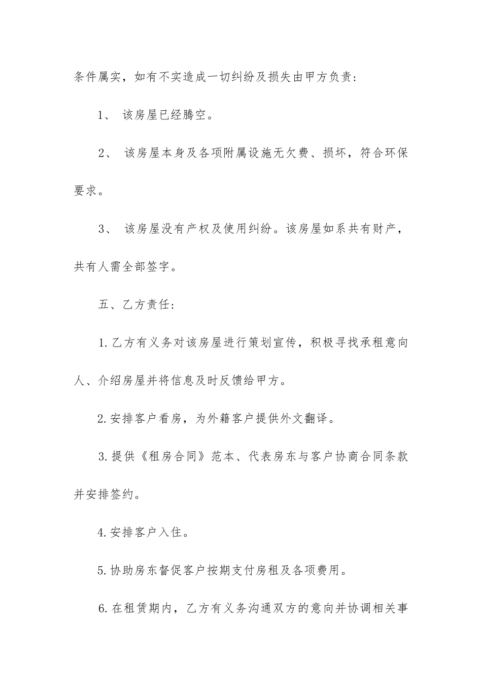 最新委托合同_第3页