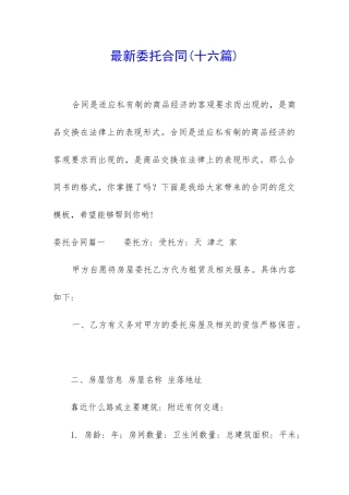 最新委托合同
