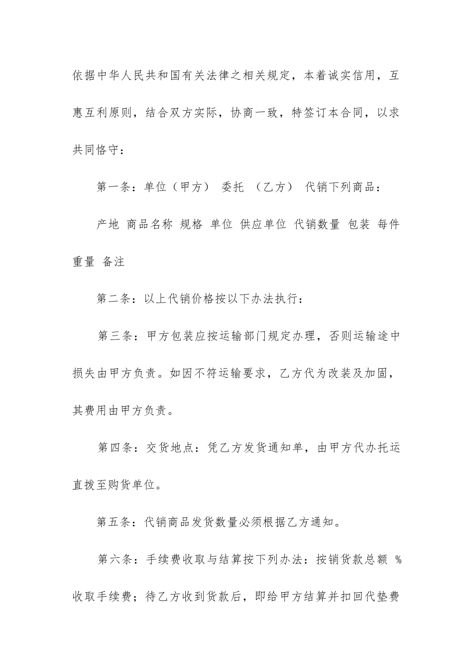 最新委托合同模板大全6篇_第2页