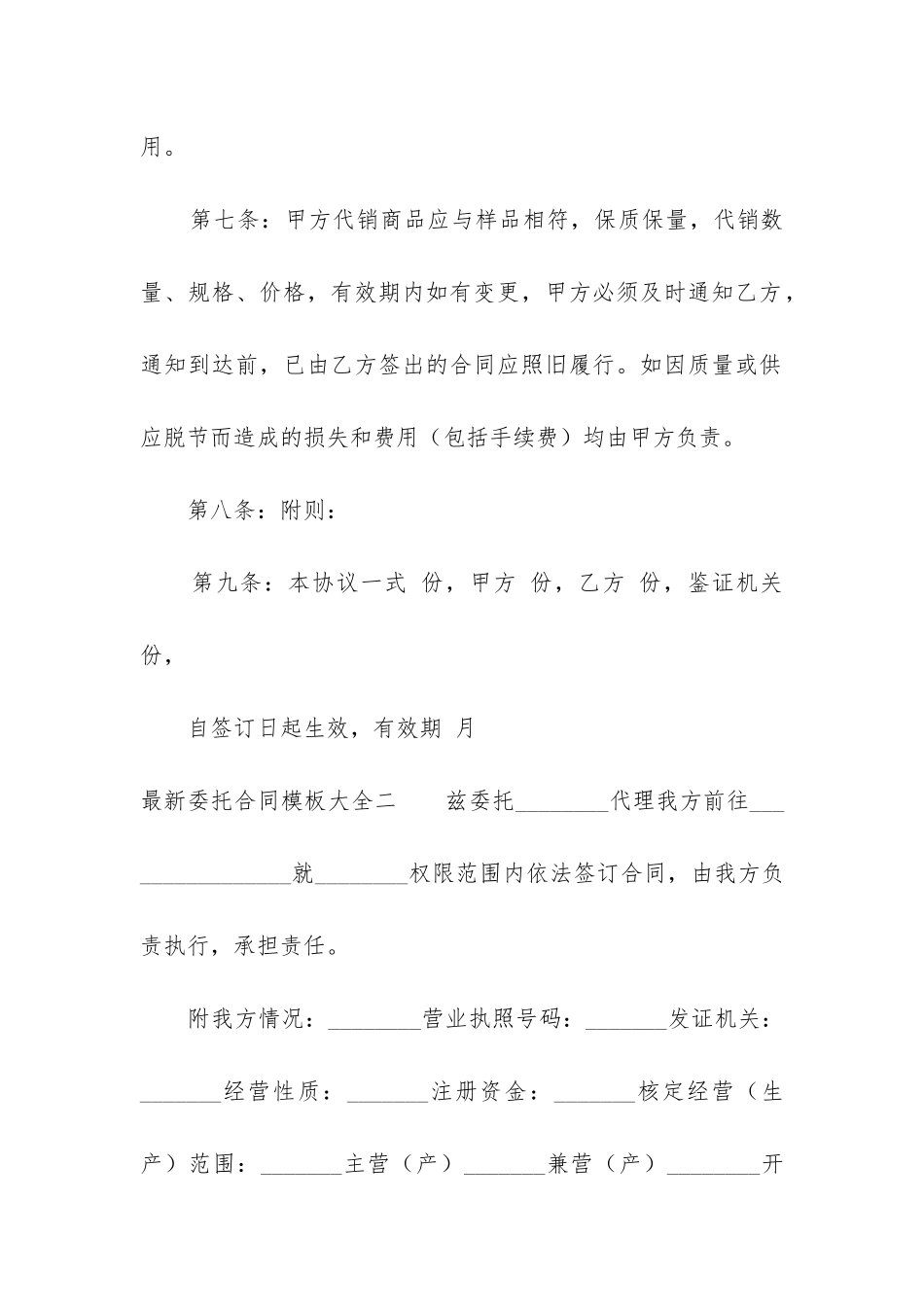 最新委托合同模板大全6篇_第3页