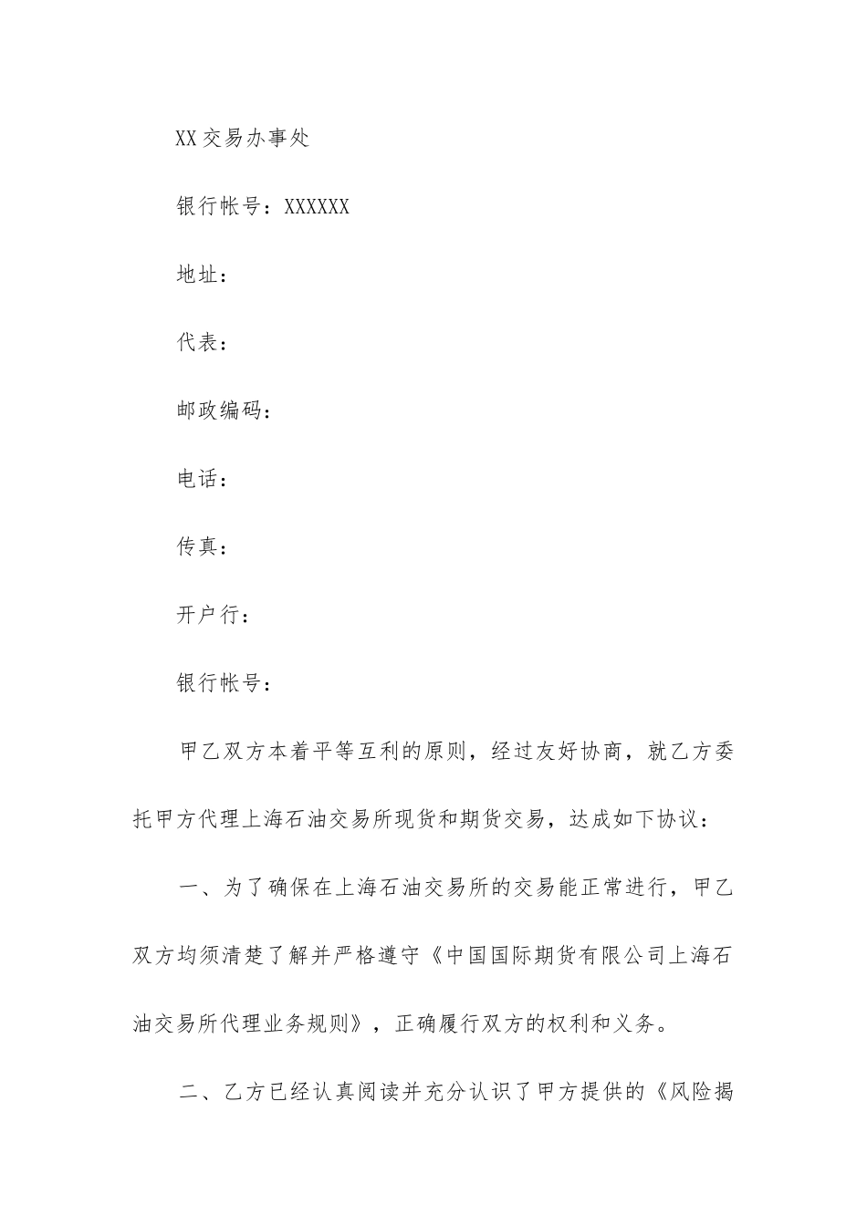 最新委托合同的特征_第2页