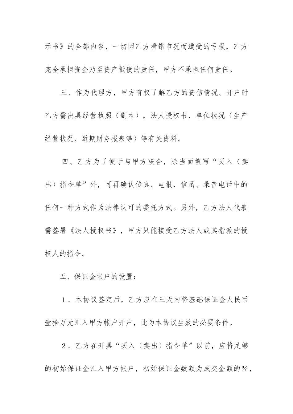 最新委托合同的特征_第3页