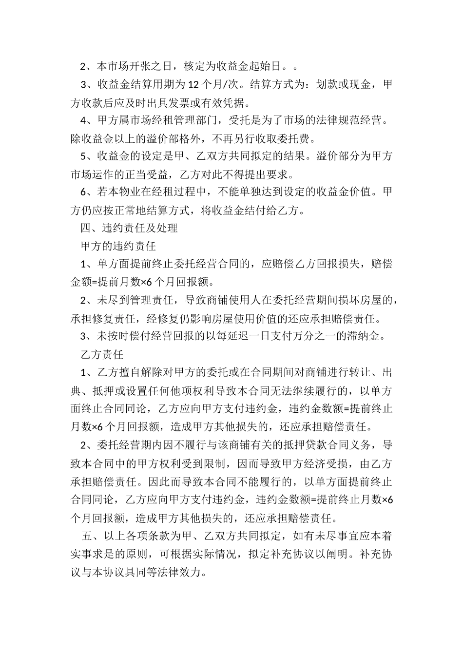 最新委托商铺租赁合同书_第3页