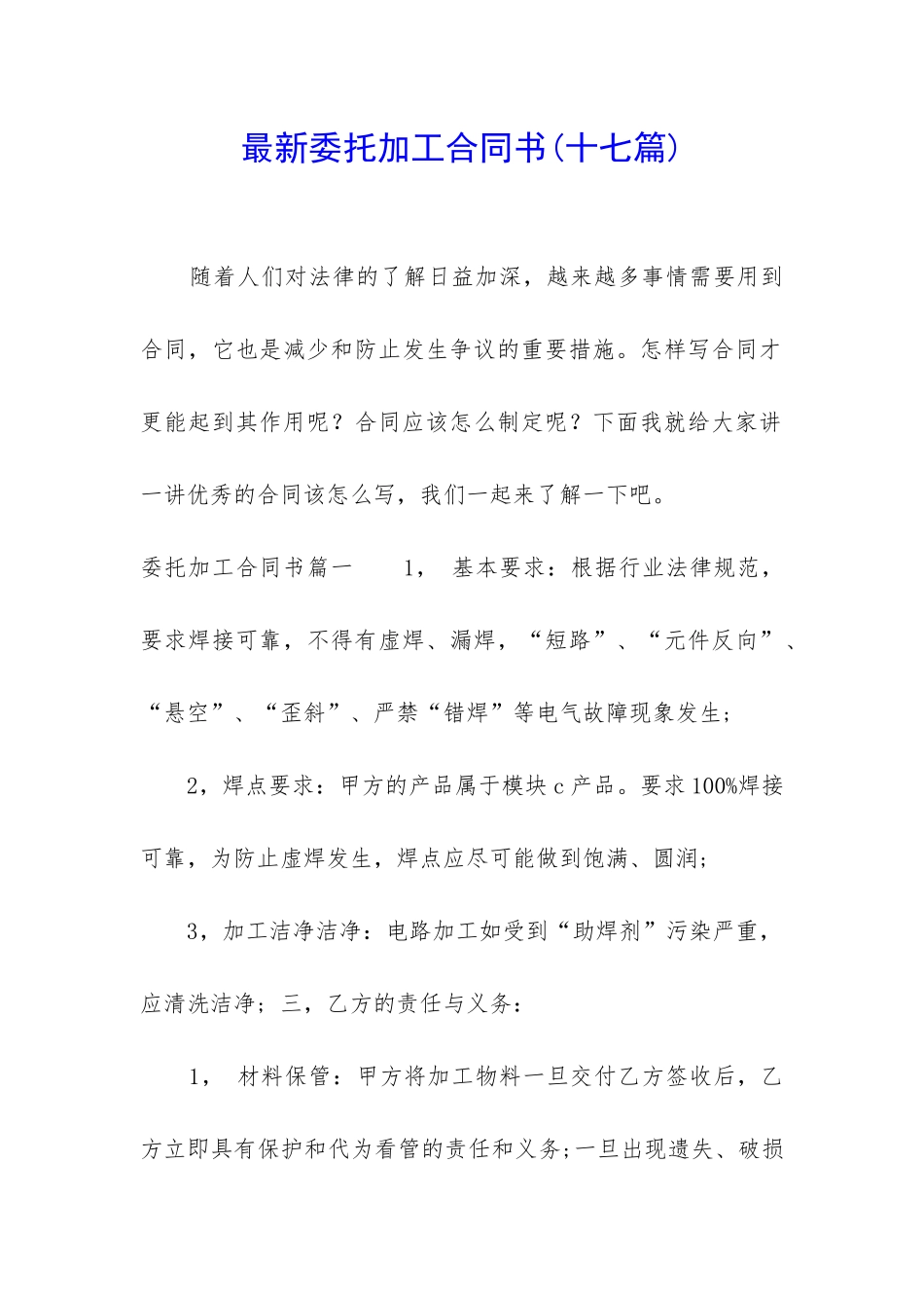 最新委托加工合同书_第1页