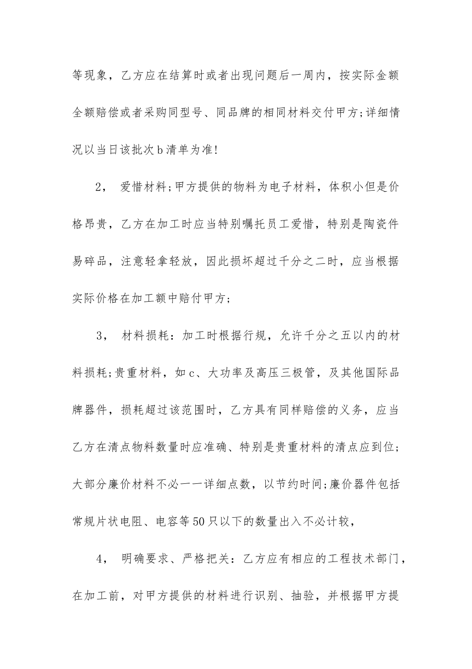 最新委托加工合同书_第2页