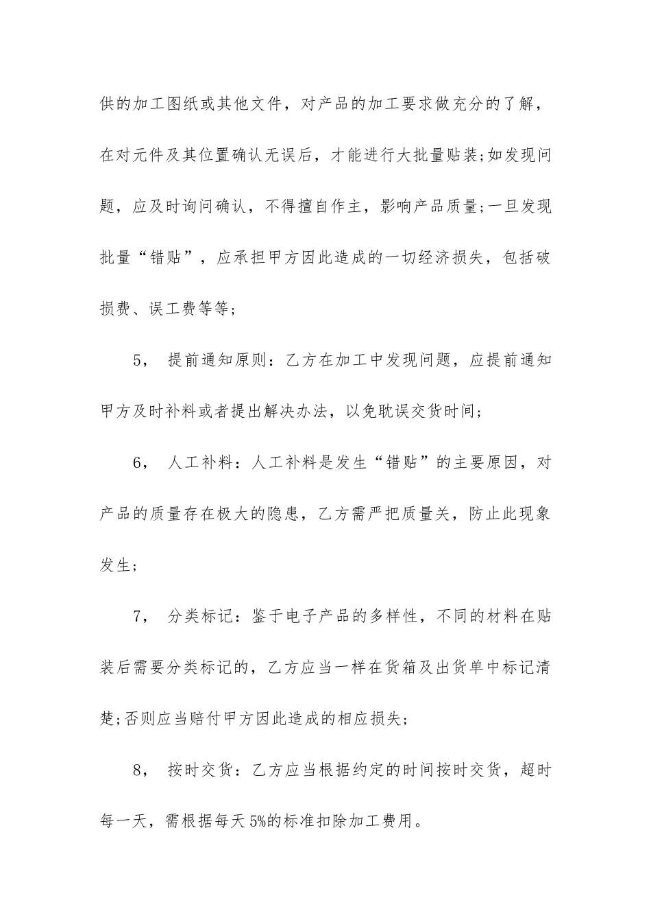 最新委托加工合同书_第3页