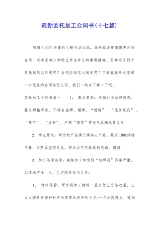 最新委托加工合同书