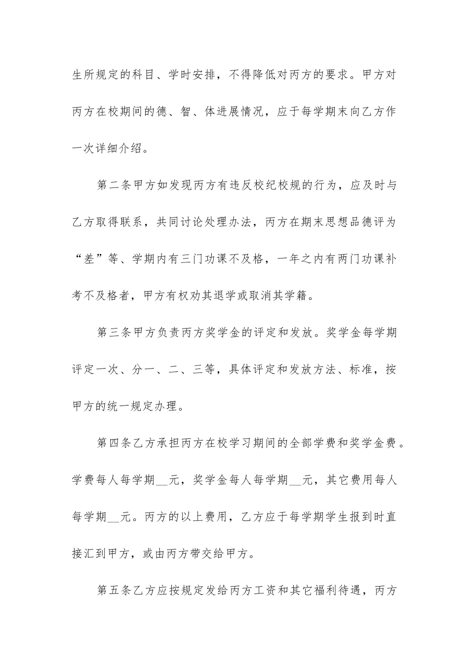 最新委托培训合同书_第2页