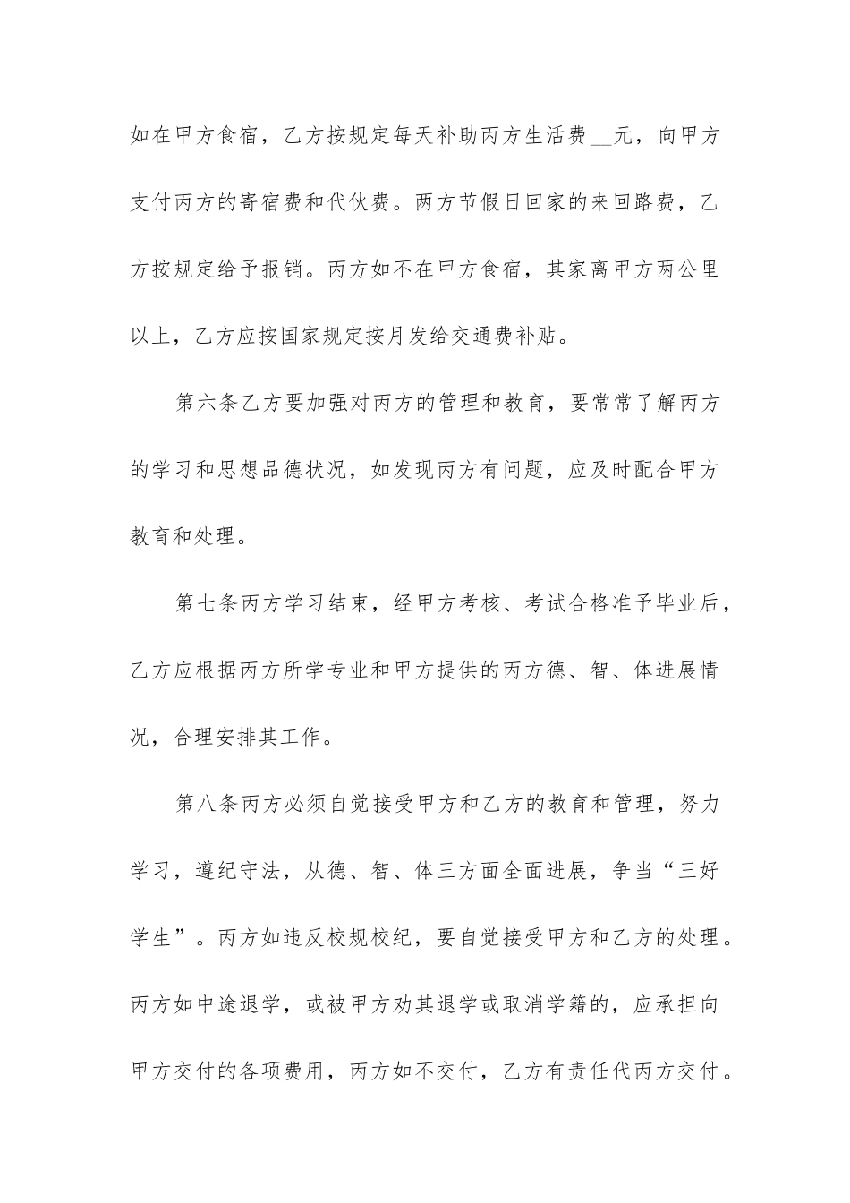 最新委托培训合同书_第3页