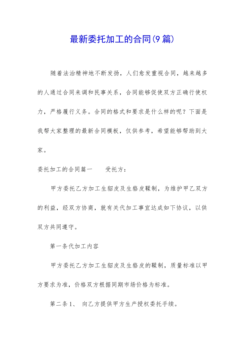 最新委托加工的合同_第1页