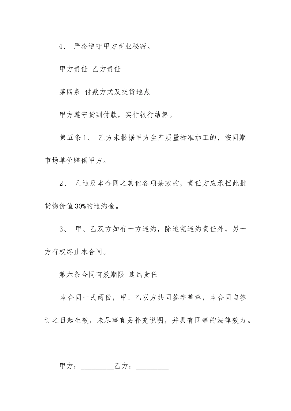 最新委托加工的合同_第3页