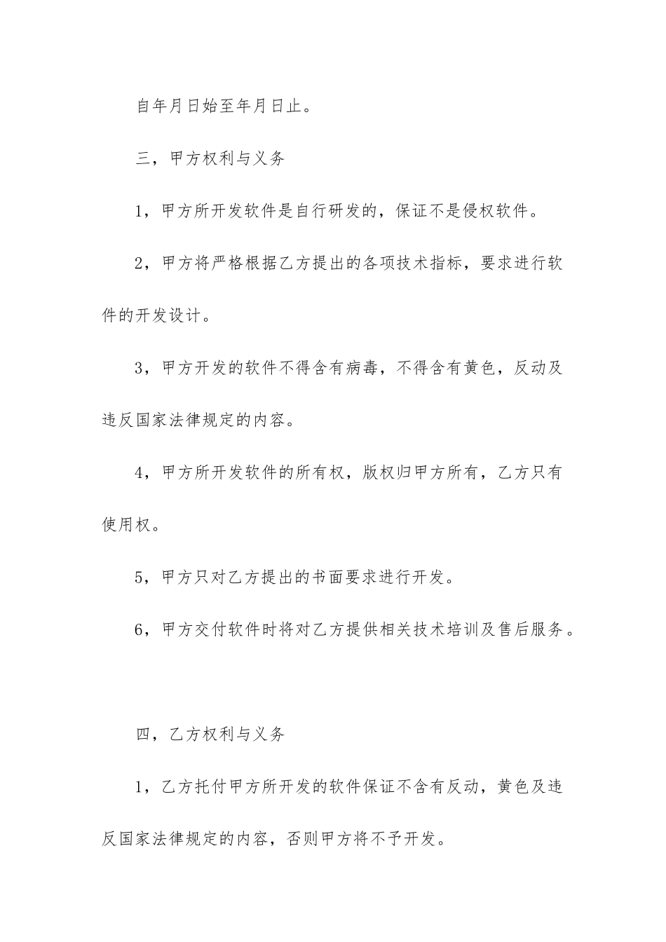 最新委托技术开发合同_第2页