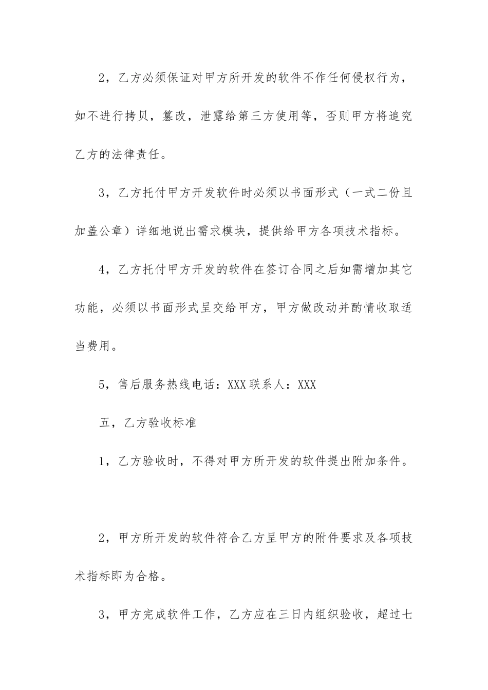 最新委托技术开发合同_第3页