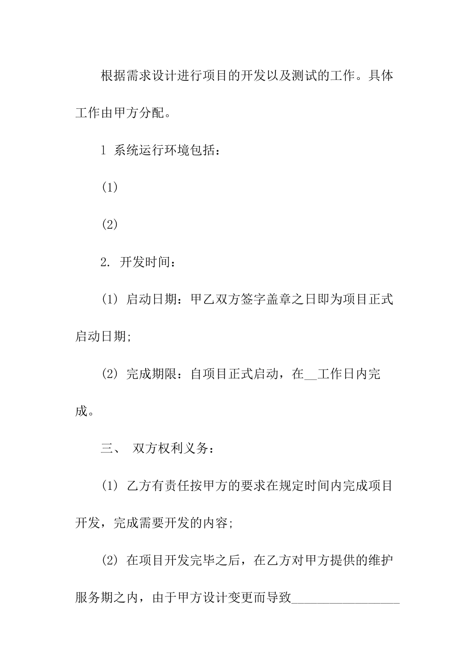 最新委托开发合同_第2页