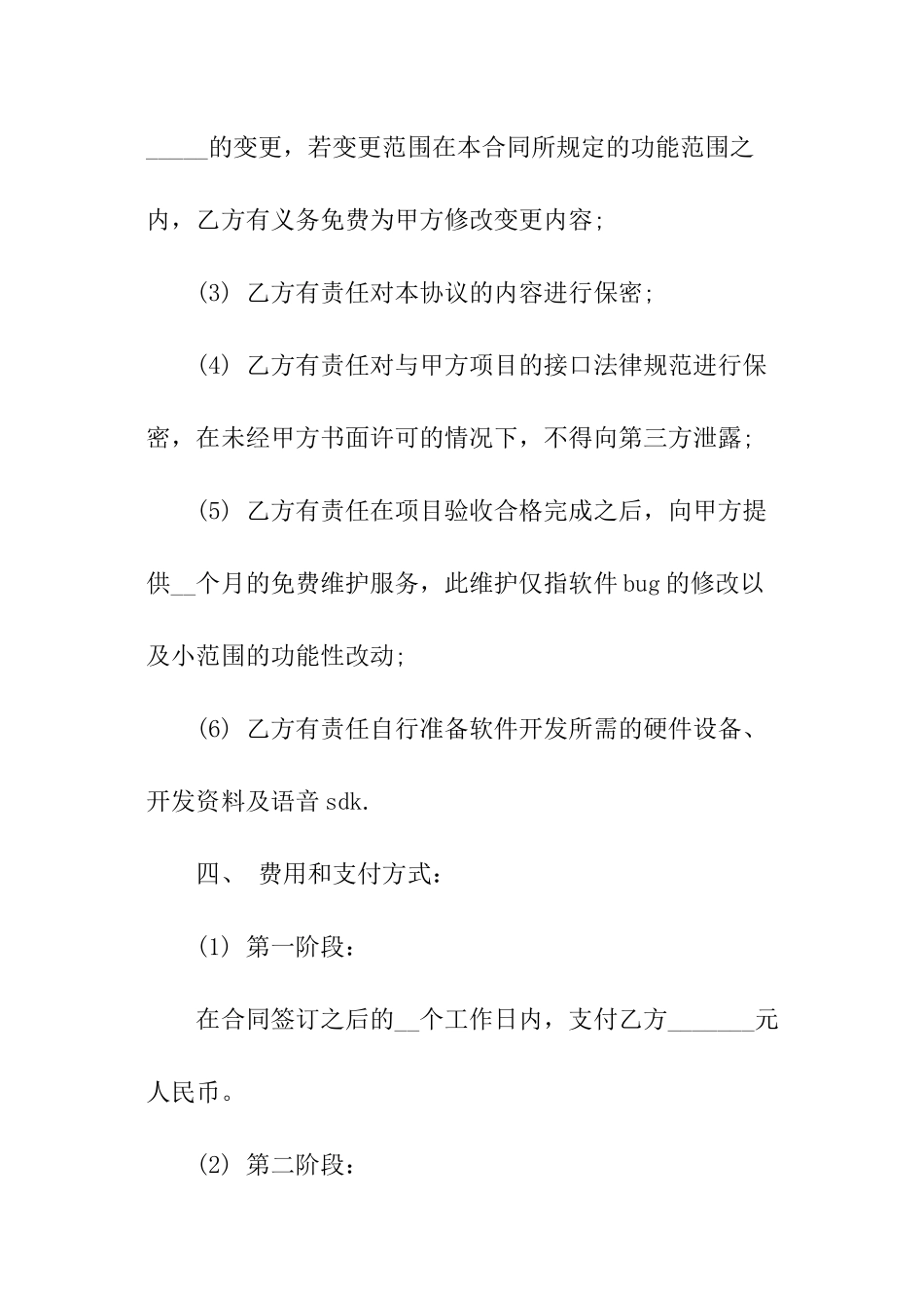 最新委托开发合同_第3页