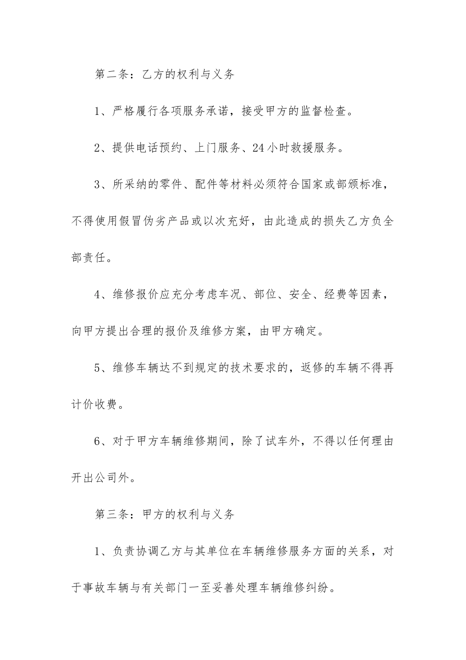 最新委托合同解除_第2页