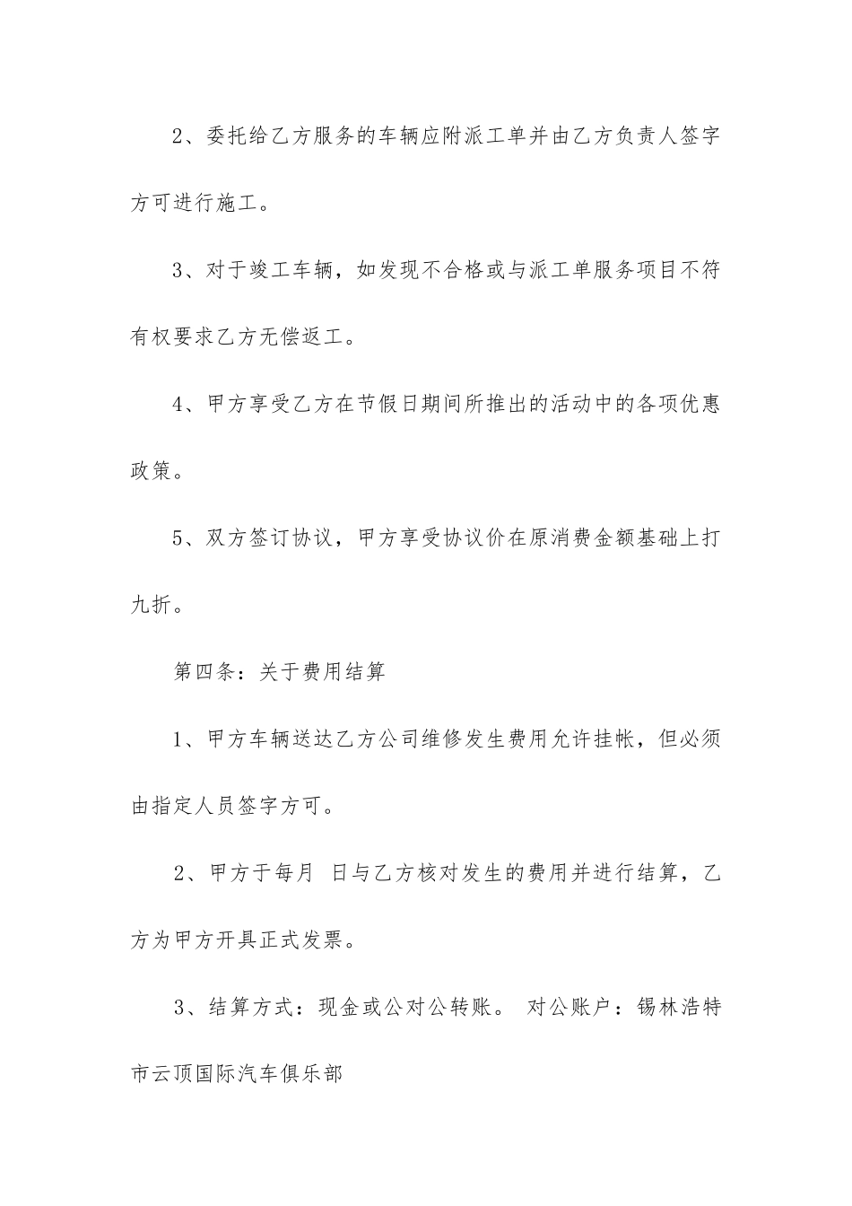 最新委托合同解除_第3页