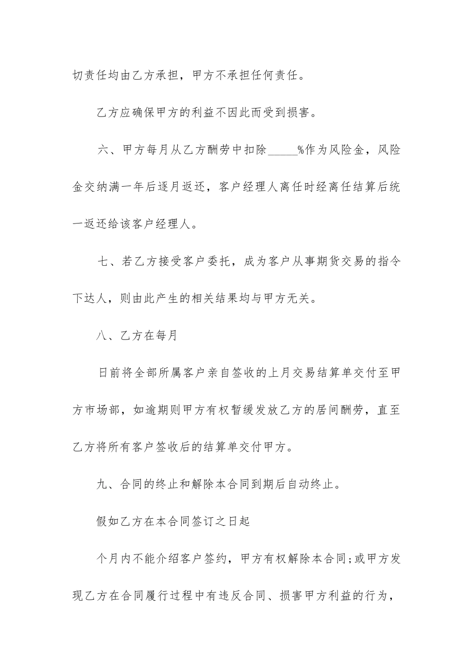 最新委托期货交易居间合同_第3页