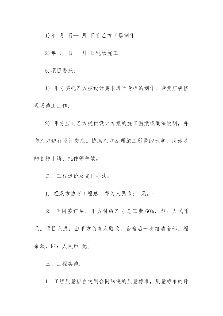 最新委托施工管理合同_第2页