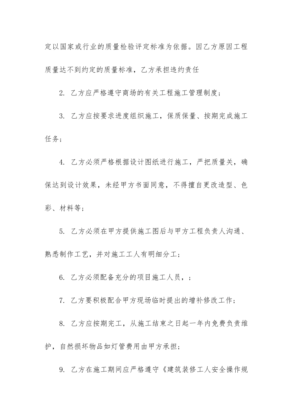 最新委托施工管理合同_第3页