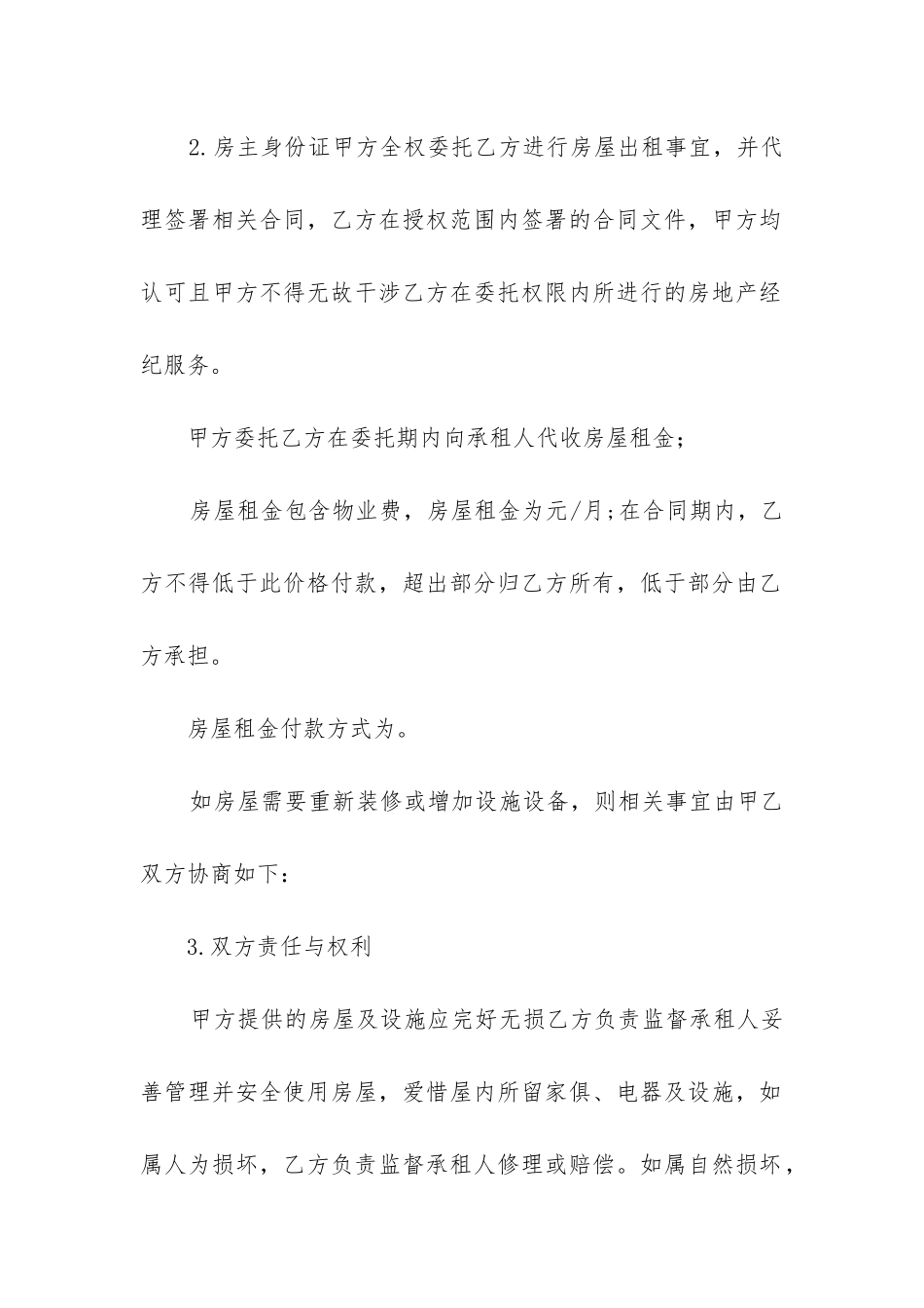 最新委托武汉市房屋出租合同_第2页